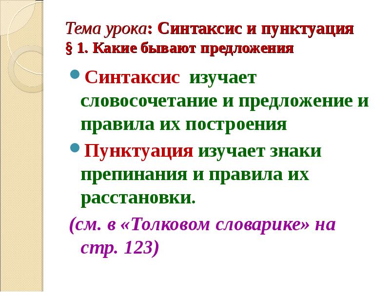 Синтаксис и пунктуация картинки