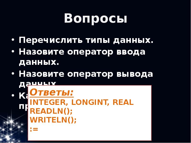 Перечислите виды операторов. Назовите оператор вывода данных. Перечислите формы операторов вывода данных.