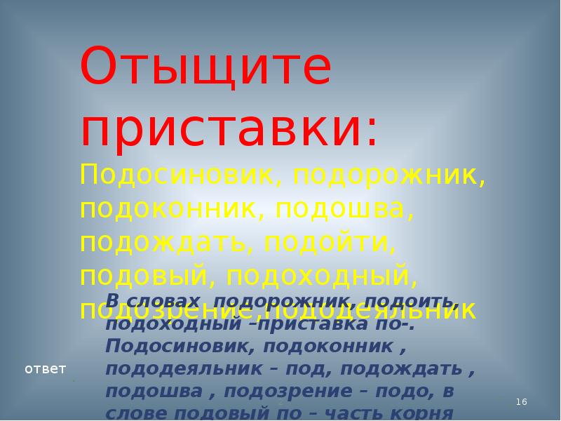 Презентация викторина по русскому 6 класс