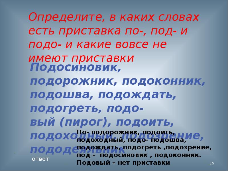 Подорожник приставка. Подорожник есть приставка. Какие есть слова с приставкой под. В слове подорожник есть приставка. Слова с приставкой под и подо.