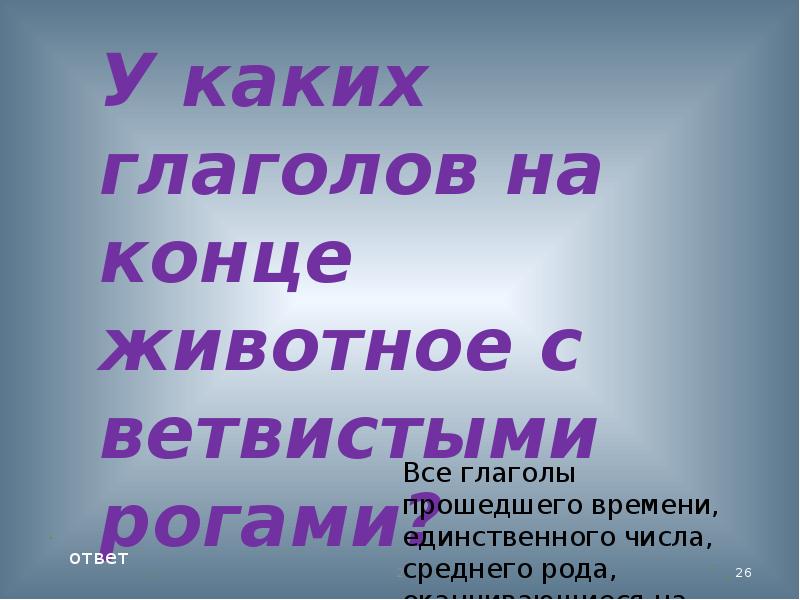 Викторина по русскому языку 3 класс презентация