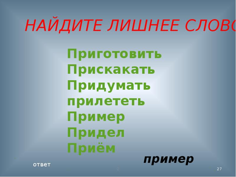 Викторина по русскому языку 3 класс презентация