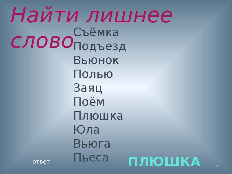 Викторина по русскому языку для 4 класса с ответами презентация