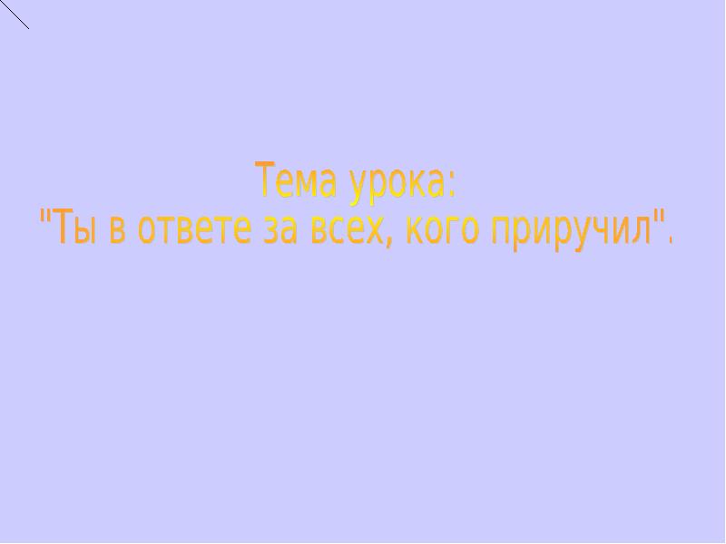 Приехать приманить презентация