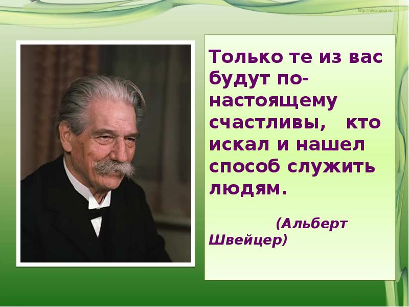 Составьте план по тексту альберт швейцер