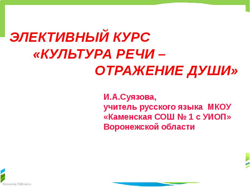 Синтаксические нормы. Порядок слов в предложении