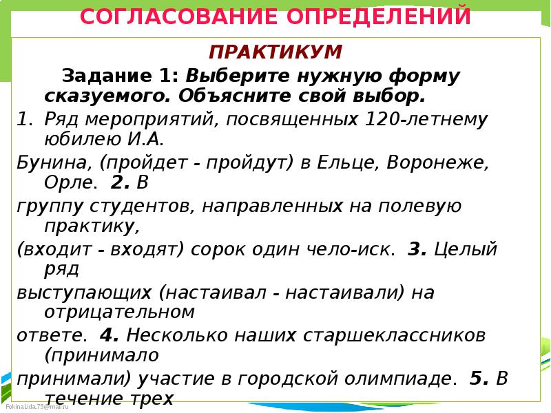 Определенное согласование. Нормы согласования определений. Практикум это определение. Норма согласования определения с определяемым словом. Трудные случаи согласования определений с определяемым словом.