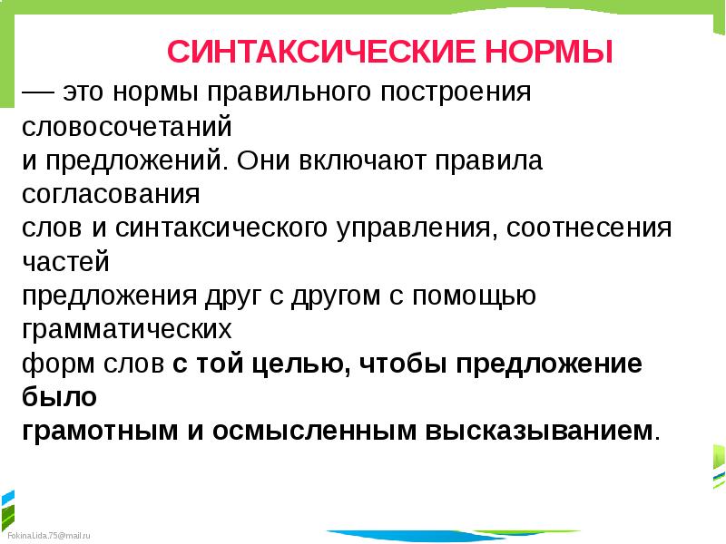 Синтаксические нормы ошибки