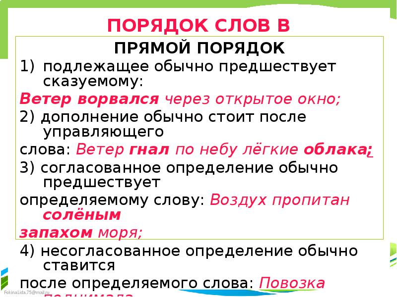 Прямой порядок