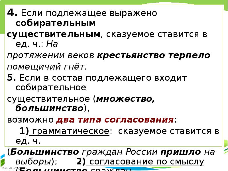 В каких случаях подлежащее выраженное существительными. Подлежащее и сказуемое согласование. Числительное подлежащее и сказуемое. Согласование подлежащего и сказуемого. Предложения согласования подлежащего и сказуемого.