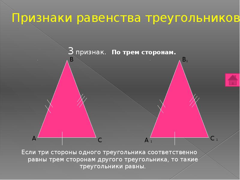 Треугольник 1 класс презентация