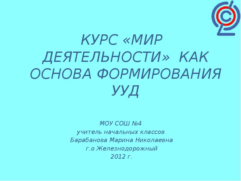 Курс мир