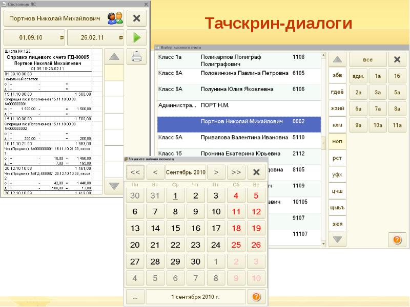 Тачскрин-диалоги
Тачскрин-диалоги Тачскрин-диалоги
Тачскрин-диалоги
