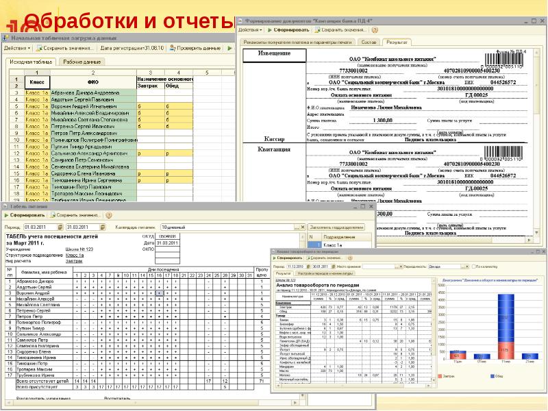 Обработки и отчеты Обработки и отчеты