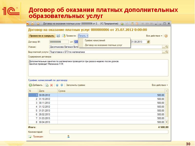 Договор об оказании платных дополнительных образовательных услуг Договор об оказании платных дополнительных образовательных услуг