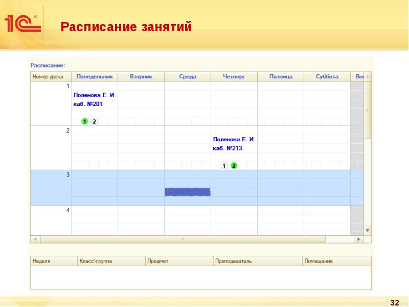 Расписание занятий Расписание занятий
