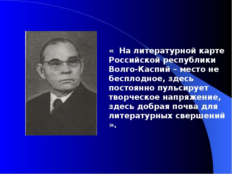 Астраханские писатели и поэты презентация