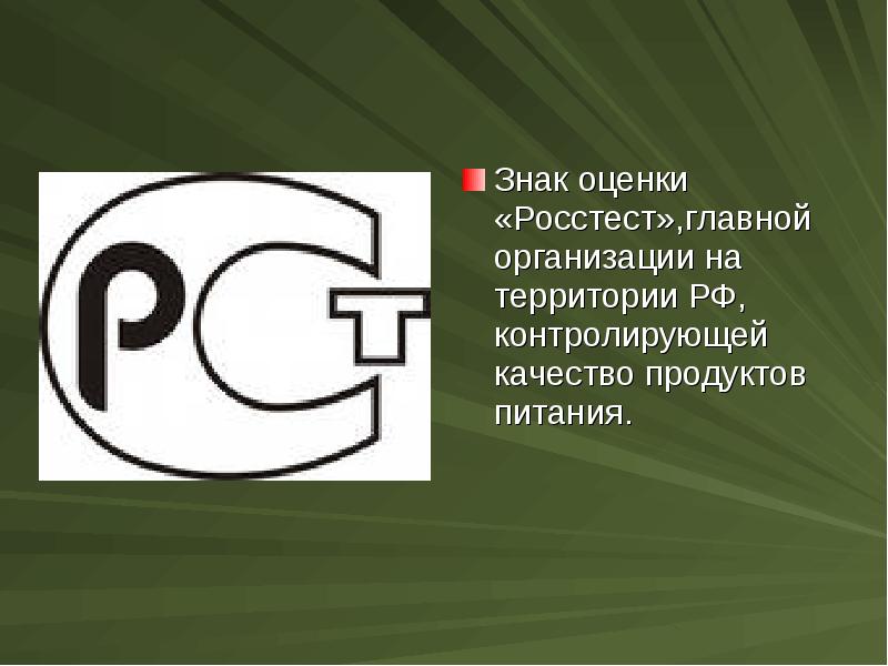 Знак соответствия презентация