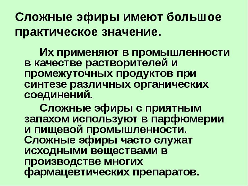 Сложные эфиры проект