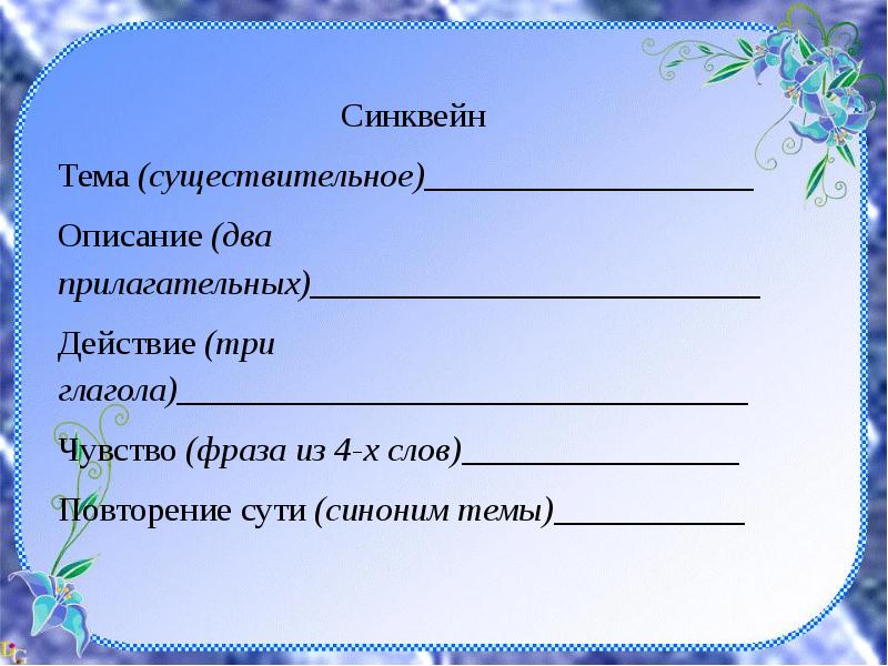 Синквейн картинки для презентации