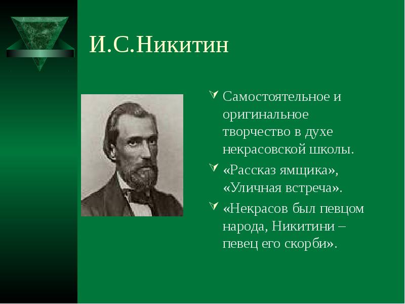 Творчество н. Н А Некрасов певец народа. Поэты Некрасовской школы. План Некрасов певец народа. Сочинение н.а. Некрасов – певец народа.