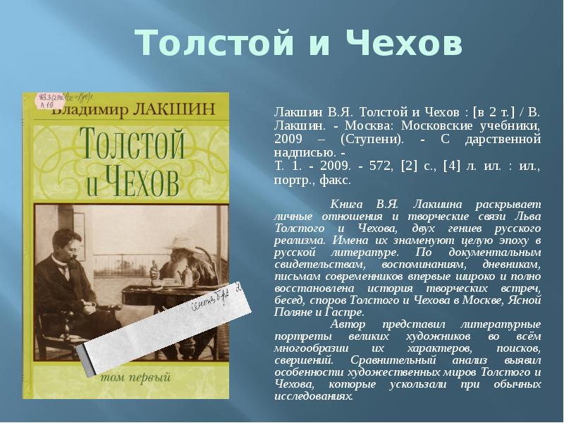 Чехов текст. Толстой о смерти Чехова. Толстой о рассказах Чехова. Письма Чехова о толстом. Лев Николаевич толстой и Чехов.