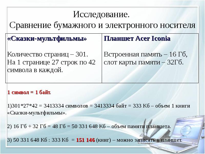 Исследовательских работы сравнение