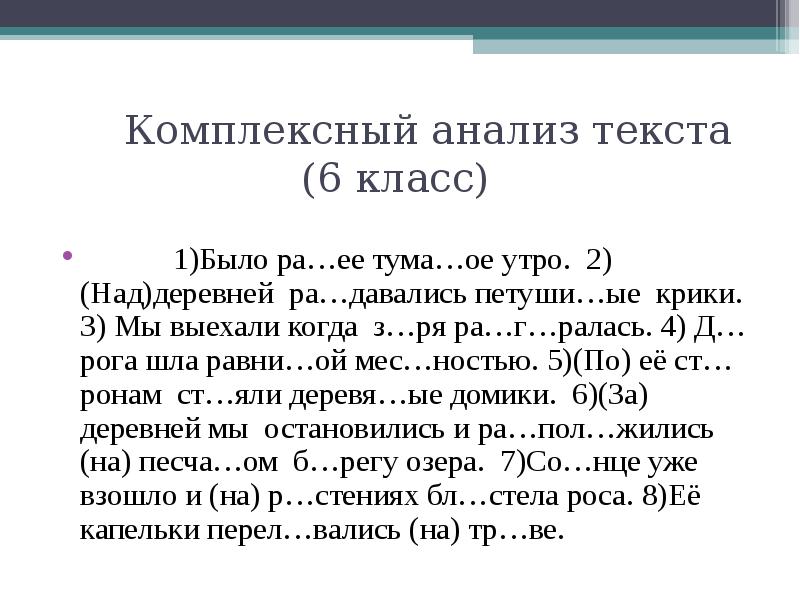 Текст 6. Текст 6 класс. Текст для 6 классов. Текст 6 класс русский язык. Анализ текста 6 класс.