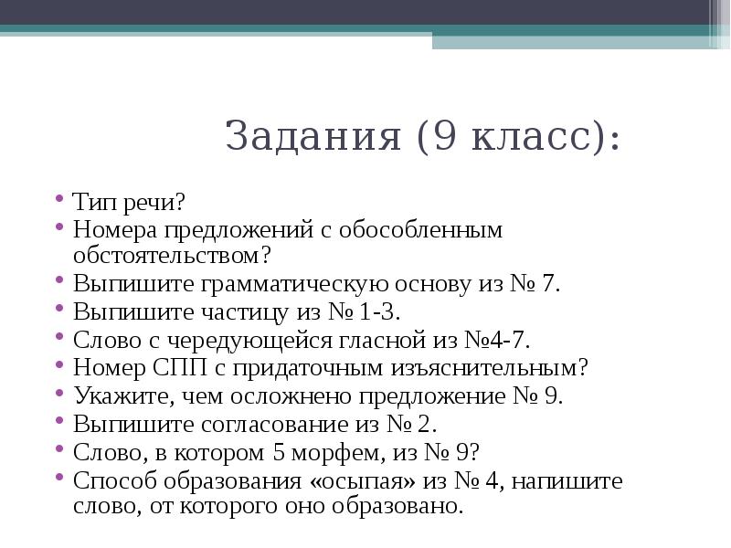 Комплексный анализ текста 4. Речевые номера. Комплексный анализ текста по теме частицы 7 класс. Чередование гласных 5 класс комплексный анализ текста. Комплексный анализ текста дорогая собака Чехов.