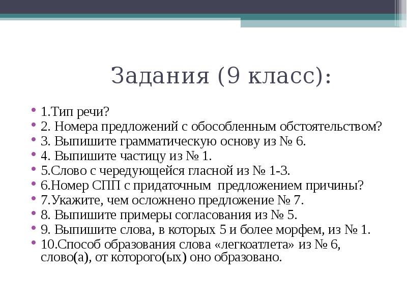 Комплексный анализ текста презентация