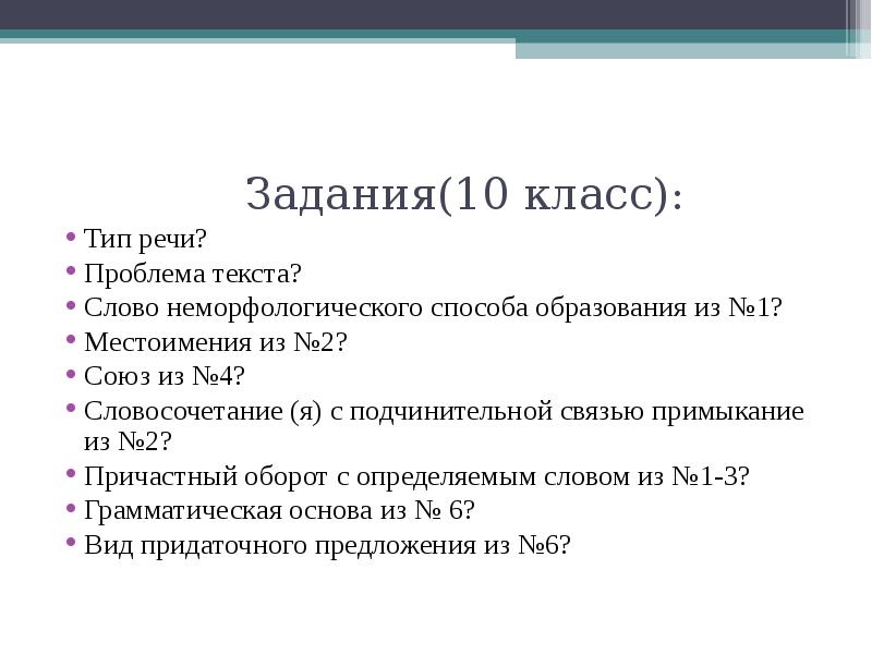 Комплексный анализ текста 8 класс презентация