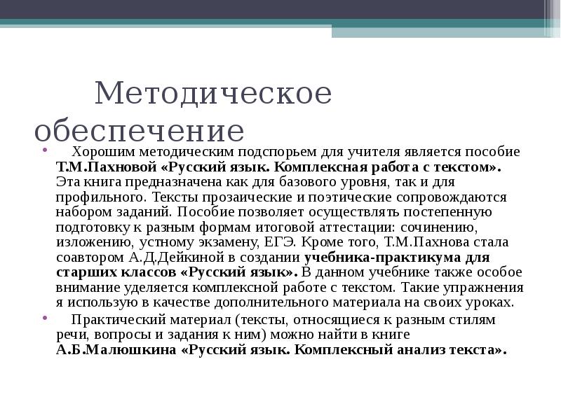 Комплексный текст. Т.М.Пахновой«русский язык. Комплексная работа с текстом. Данная работа является методическим подспорьем для учителя. Пахнова комплексная работа с текстом. Пдф Пахнова комплексный анализ текста.