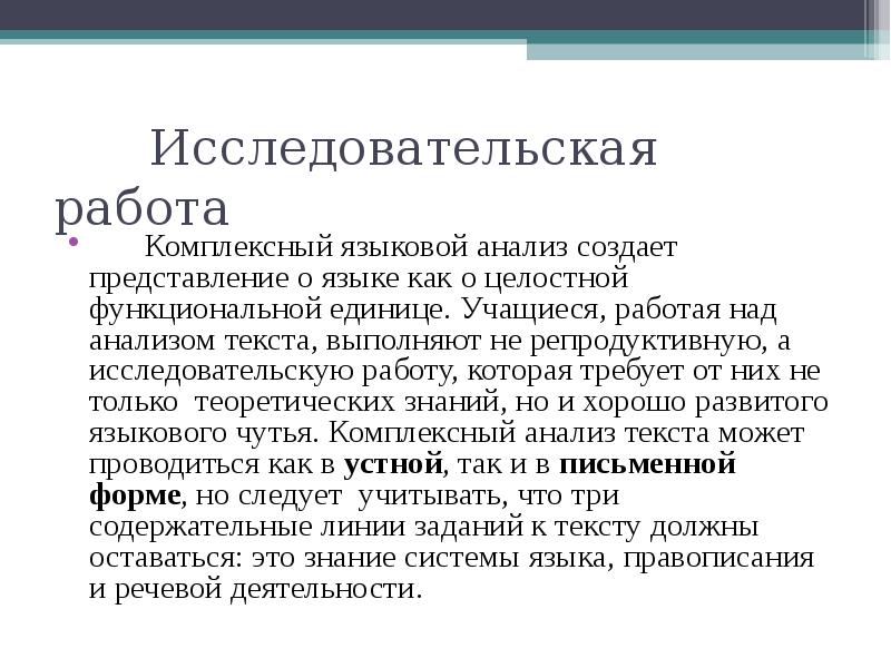 Сделано представление. Языковой анализ это в русском языке. Определение понятий «языковой анализ и Синтез».. Лингвистический анализ текста