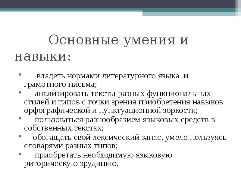 Базовые умения. Навыки редактора. Основные навыки. Профессиональные навыки для редактора. Навык редактирования текста.