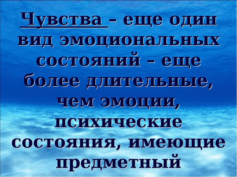 Чувства урок. Презентация на тему чувства. Проект на тему эмоции. Эмоции и чувства презентация. Сообщение на тему чувства.