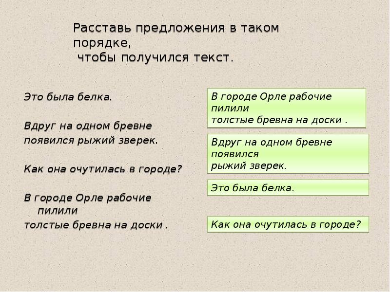 В порядке предложение. Расставь предложения. Расстановка и в предложении. Расставь предложения по порядку. Расставь предложения по порядку чтобы получился текст.