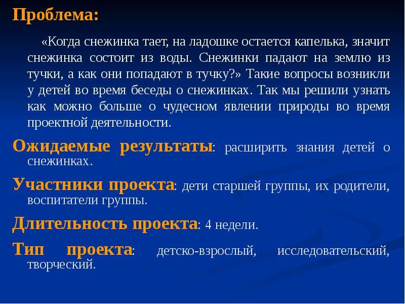 Если снежинка не растает. Слова если Снежинка не растает текст. Снежинка не растает. Если Снежинка не. Пока Снежинка не растает.