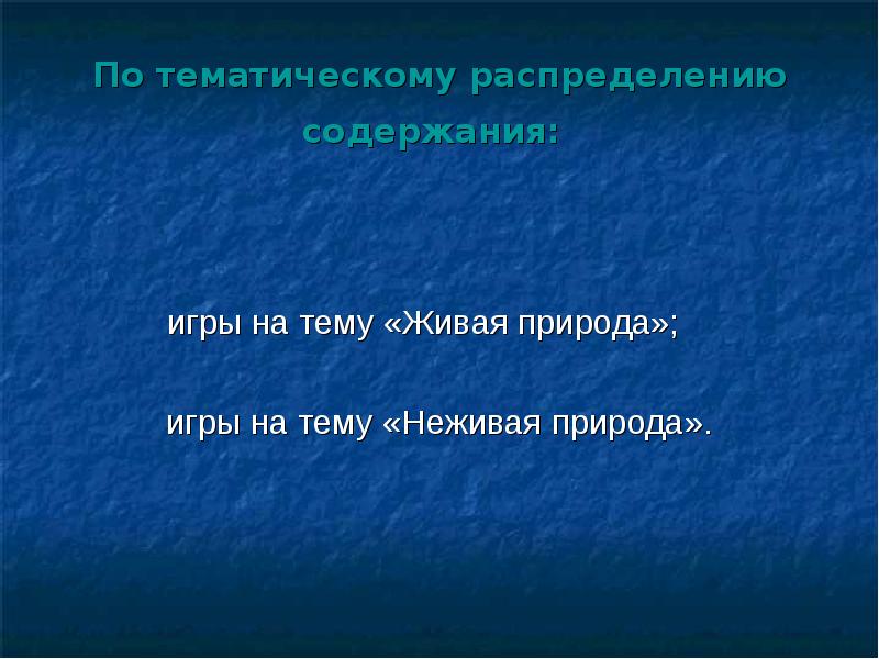 По тематическому распределению содержания:
По тематическому распределению содержания: