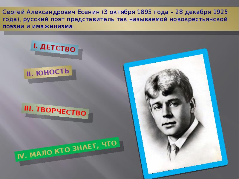 Презентация есенин 9 класс жизнь и творчество