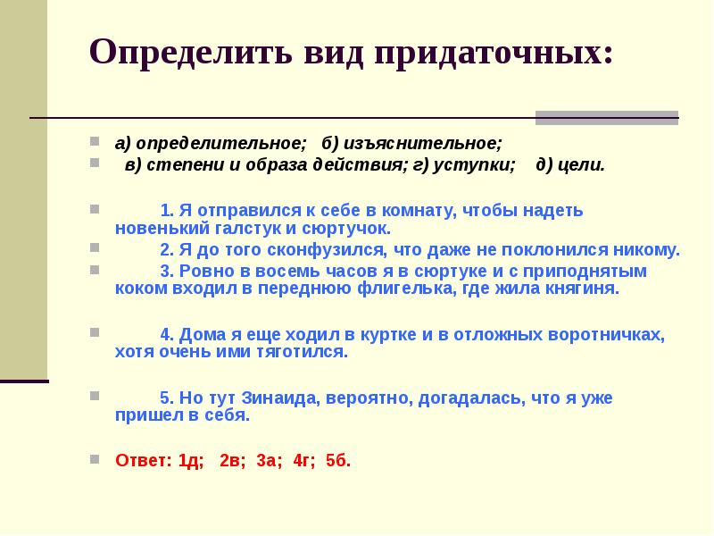 Определенные изъяснительные. Придаточное определительное цели. Изъяснительное определительное цели. Придаточное изъяснительное цели и образа действия. Изъяснительные придаточные уступки.