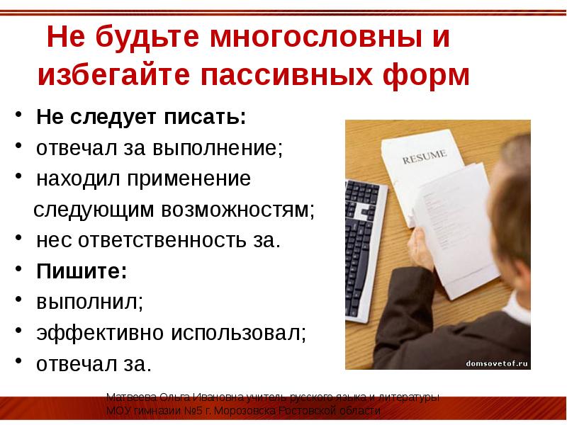 Следует писать. Презентация на тему резюме. Как составить резюме презентация. Правила составления резюме презентация. Особенности составления резюме.