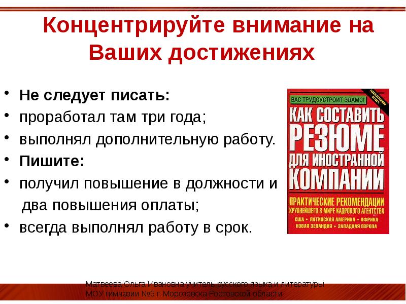 Ваши достижения. Для чего концентрироваться внимание на достижениях. Достоинства для работы написать. Достижения не связанные с работой. Опишите 3 ваших достижения.