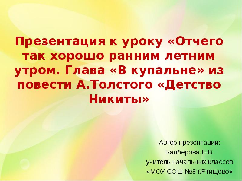 Презентации детства. Детство Никиты презентация. Презентации по теме детство Никиты. Синквейн детство Никиты. Синквейн детство Никиты Толстого.