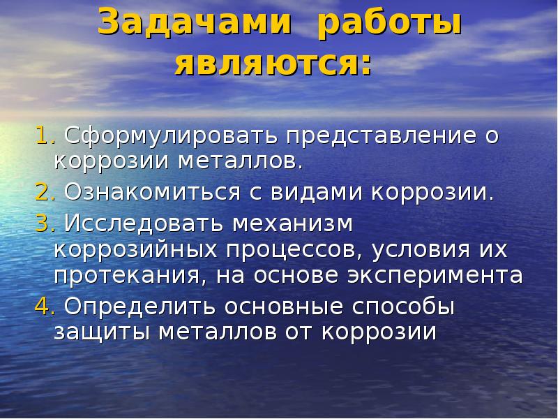 Сформулировать представление. Интересное о коррозии металлов. Интересные факты о коррозии металлов. Коррозия металлов задачи. Интересные факты про ржавчину.