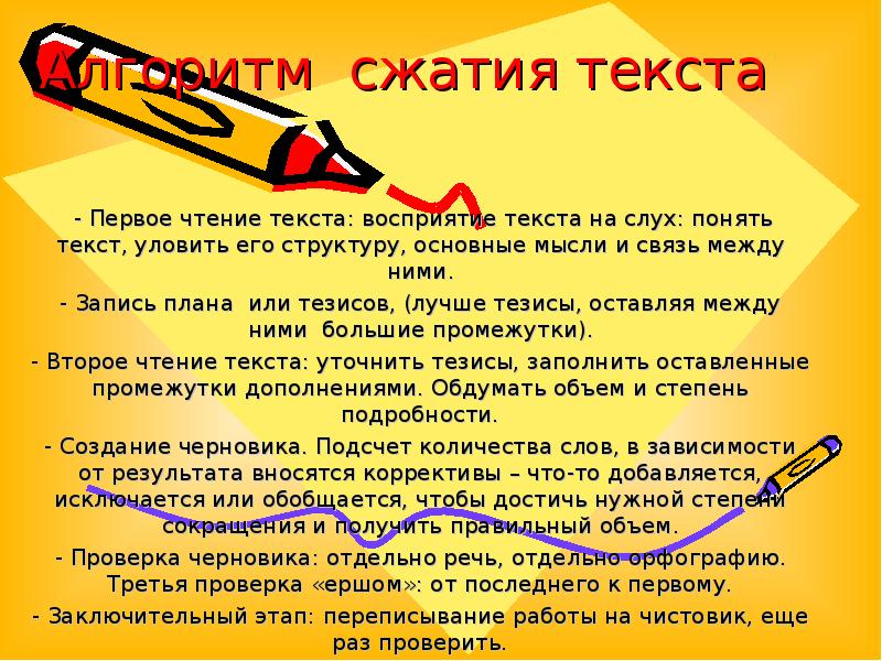 Подготовка к восприятию текста. Как записать текст сжато. Сжатие текста. В чём польза чтения текст для сжатого изложения.