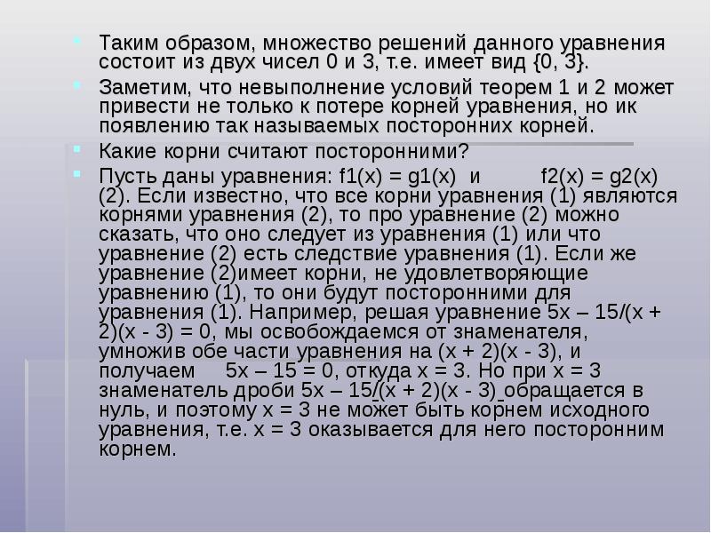 Равносильность уравнений 11 класс презентация мордкович