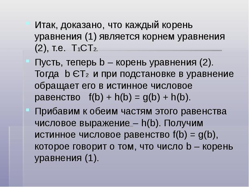 Является ли корень уравнения положительным числом. Большие уравнения с корнями. Как найти корень уравнения 7 класс правило. Составьте какое нибудь уравнение корнем которого является -12. Уравнение корнем является 8.