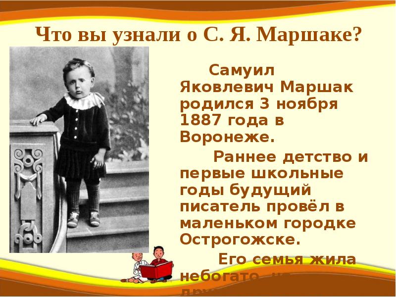 Когда умер маршак. География Самуила Яковлевича Маршака.