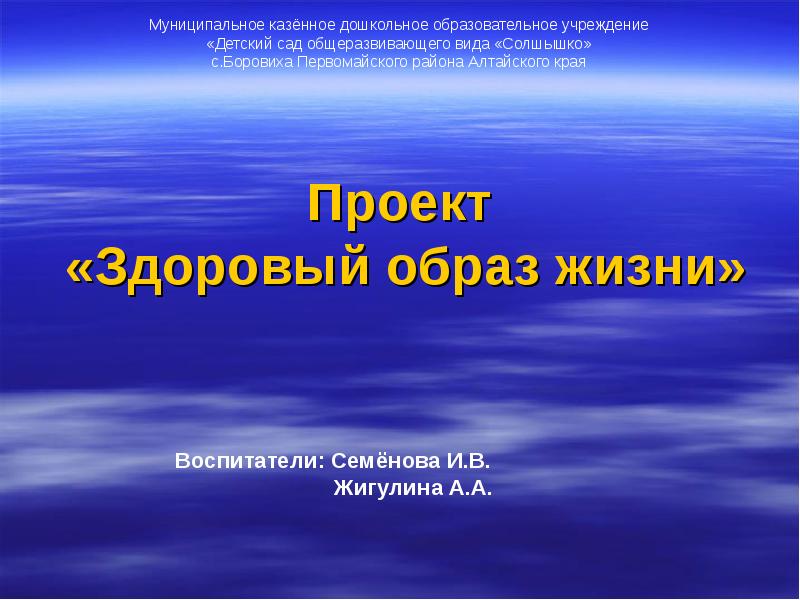 Проект здоровый образ жизни. Проект здоровообраз жизни. Проект на тему здоровый образ жизни. Проект здоровый образ жизни проект.