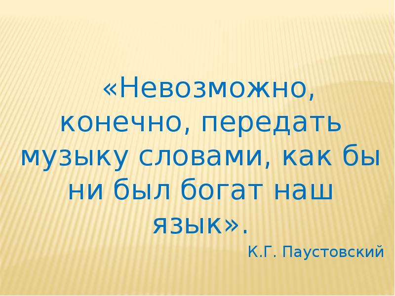 Паустовский еловые шишки 4 класс. Главная мысль произведения Паустовского корзина с еловыми шишками. Главная мысль рассказа корзина с еловыми шишками Паустовский. Корзина с еловыми шишками Паустовский Главная мысль. Корзина с еловыммшишками 4 класс презентация.